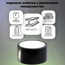 Армированный скотч Waldex Клейкая лента, 48мм*10м, черный, 1 шт.